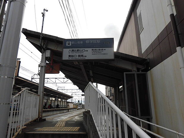 修学院駅(叡山電鉄 叡山本線)まで868m