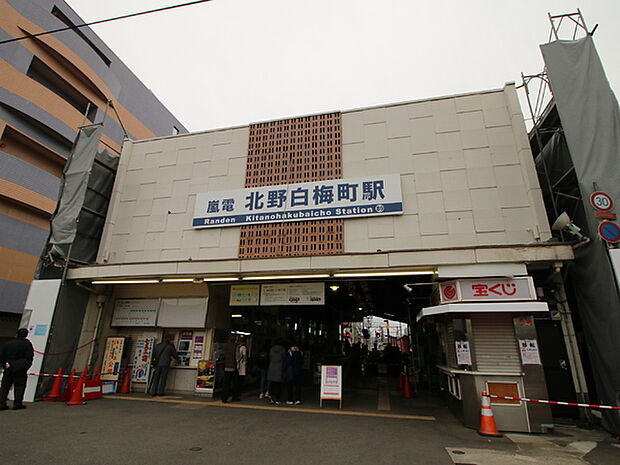 北野白梅町駅(京福 北野線)まで1025m