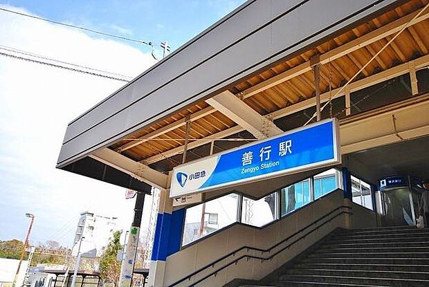 小田急電鉄江ノ島線「善行」駅まで882m