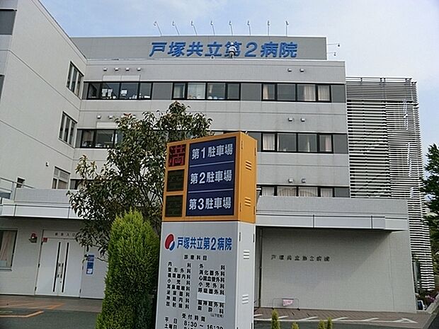 戸塚共立第2病院まで1622m、無料送迎バスも完備した地域に根付いた総合病院です。救急も兼ねているので安心。スポーツ整形外科の専門医が在籍。