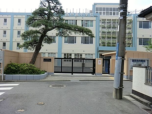 川崎市立西中原中学校まで2202m、校訓は「耐える力」　「探る心」　です。