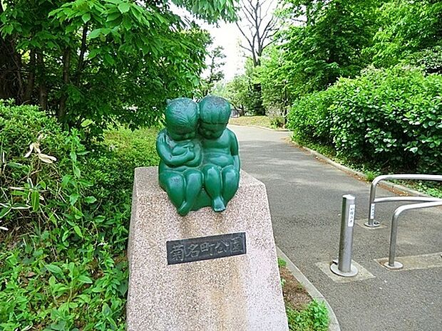 菊名町公園まで964m、菊名記念病院前の公園。 木陰があり過ごしやすいです。遊具は、ブランコ・うんてい・鉄棒があります。