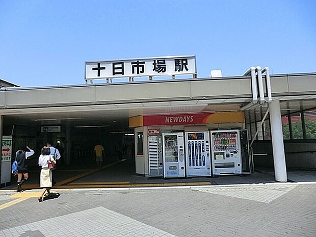 JR横浜線十日市場駅まで1153m、駅周辺には大学や予備校などの学校が多い学園都市であり、自然豊かな閑静な住宅街でもあります。