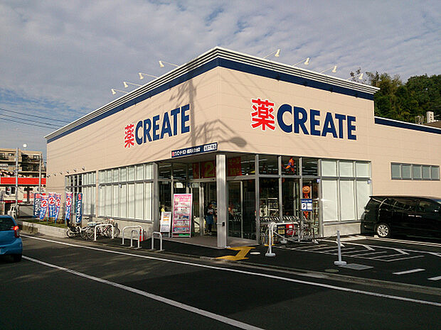 クリエイト横浜永田台店まで1279m、食品や飲料品も多数取り揃えた便利なドラッグストアです