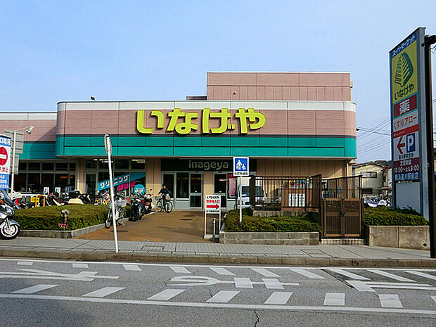 いなげや横浜星川駅前店まで932m、星川駅南口側にあるスーパー。夜21時まで営業しています。
