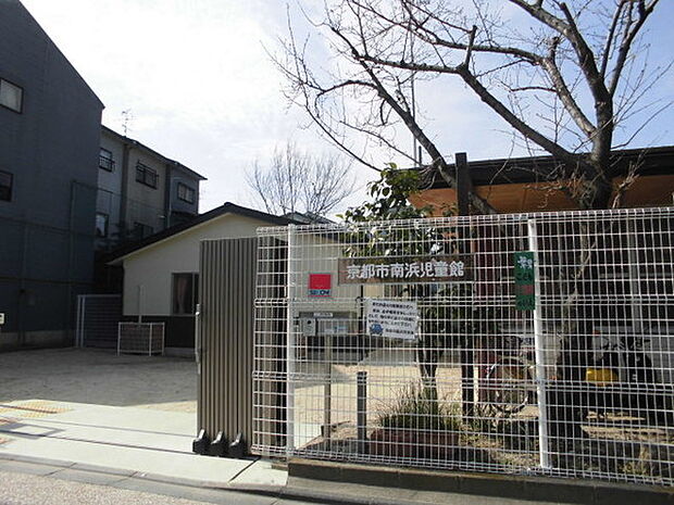 京都市南浜児童館まで762m、放課後の児童たちの生活の場として、家庭的な暖かい雰囲気を大切にし、活動しています。
