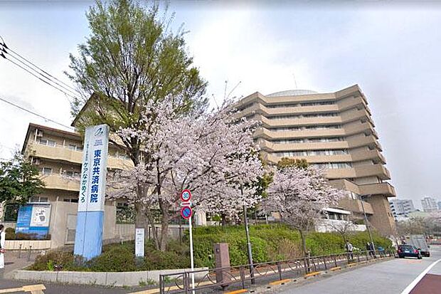 国家公務員共済組合連合会東京共済病院まで800m