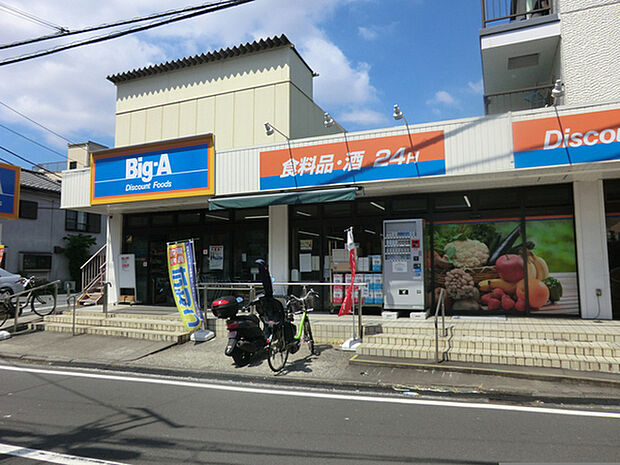 ビッグ・エー横浜大岡店まで278m、独自の商品開発により、安全・新鮮な食品を低価格で提供しているお店です。