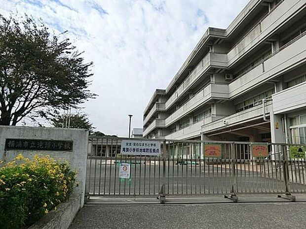 横浜市立滝頭小学校まで239m、学校教育目標：手をつなごう　笑顔いっぱい　大好き滝小