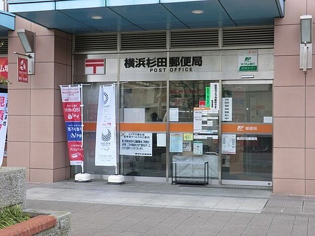 横浜杉田郵便局まで1104m