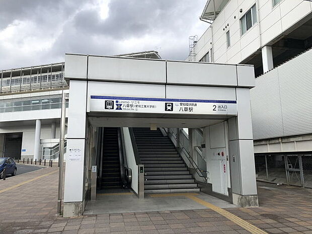 八草駅(愛知高速交通 東部丘陵線)まで696m