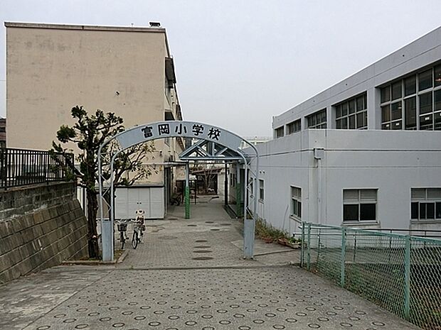 横浜市立富岡小学校まで911m、学校教育目標「ともに　みとめあい　おしえあい　かがやこう　富岡」