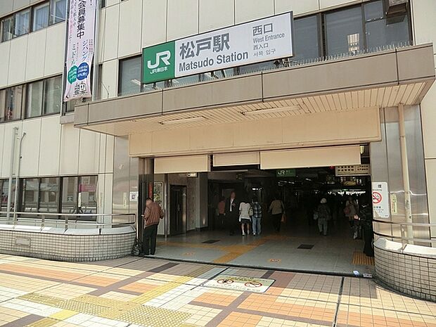 松戸駅(JR 常磐線)まで1326m、松戸駅（JR常磐線、新京成線）