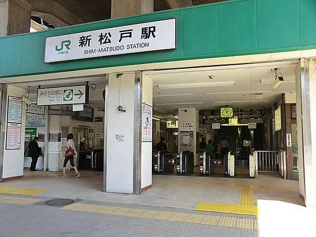 新松戸駅(JR 常磐線)まで1156m、新松戸駅（JR常磐線、武蔵野線）