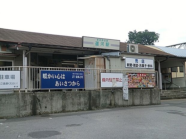 運河駅(東武 野田線)まで1235m