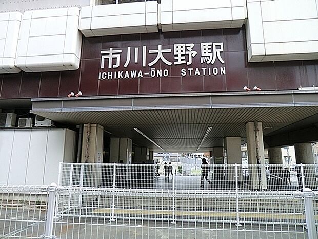 市川大野駅(JR 武蔵野線)まで1455m