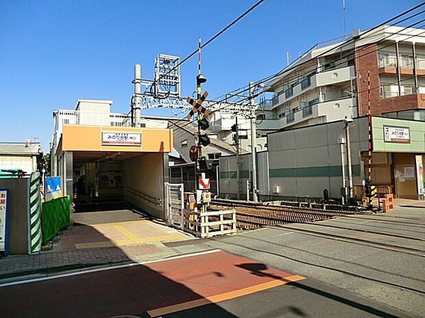 みのり台駅(新京成 新京成線)まで1176m、みのり台駅（新京成線）