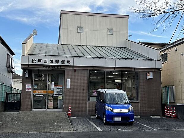 松戸西窪郵便局まで628m、徒歩約8分