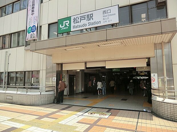 松戸駅(JR 常磐線)まで502m、松戸駅（JR常磐線、新京成線）