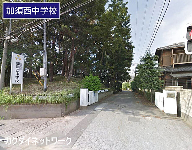 加須市立加須西中学校まで280m、加須西中学校　徒歩4分