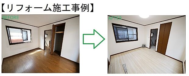 【施工例】6帖の洋室（フローリング張替え・クロス張替え）は8万円台〜リフォーム可能です。費用は当社おまとめローンで住宅ローンに組込み可能。