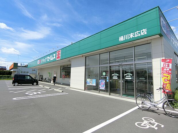 ドラッグセイムス桶川末広店まで約250m