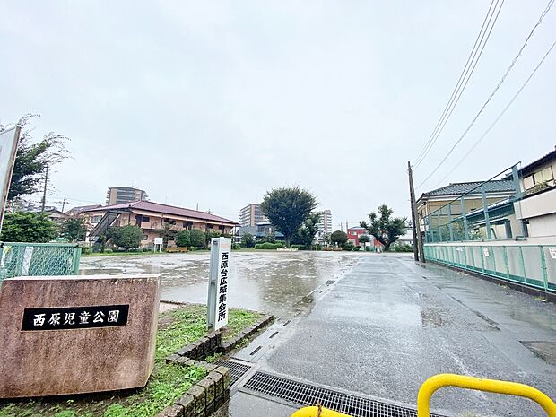 西原児童公園まで約400m