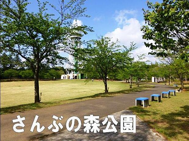 さんぶの森公園まで1499m