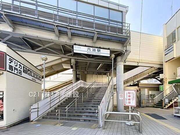 京浜急行電鉄逗子線「六浦」駅まで1600m、京浜急行電鉄逗子線「六浦」駅