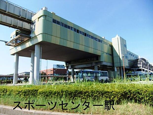 スポーツセンター駅(千葉都市モノレール 2号線)まで1854m
