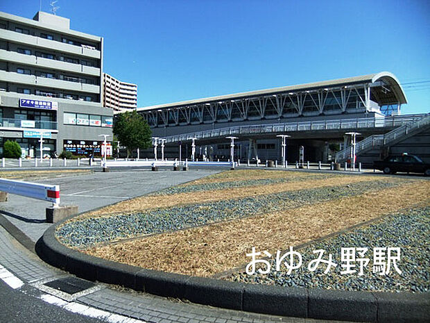 おゆみ野駅(京成電鉄 千原線)まで818m
