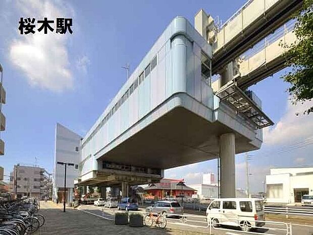 桜木駅(千葉都市モノレール 2号線)まで2560m