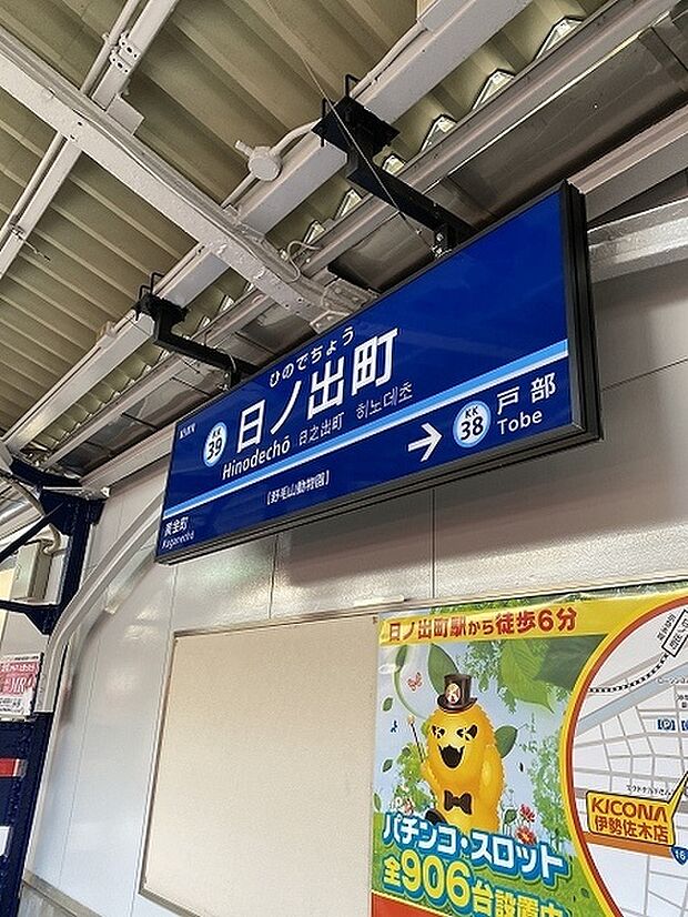 日ノ出町駅(京急 本線)まで301m