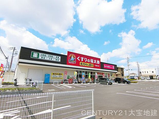 くすりの福太郎千葉桜木店まで899m、店内に100円ショップのダイソーがあります