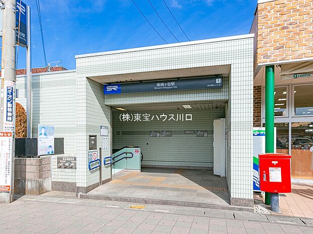 埼玉高速鉄道「南鳩ヶ谷」駅　1000ｍ