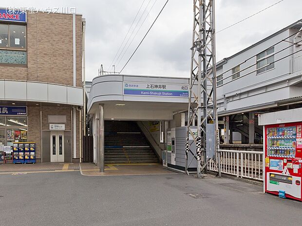 西武鉄道新宿線「上石神井」駅 240m