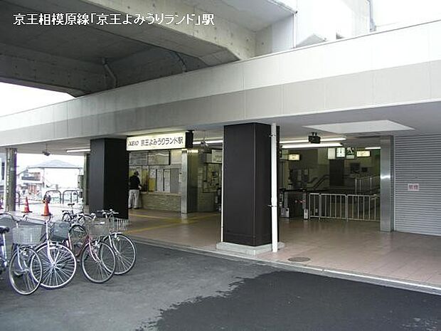 京王よみうりランド駅(京王 相模原線)まで959m