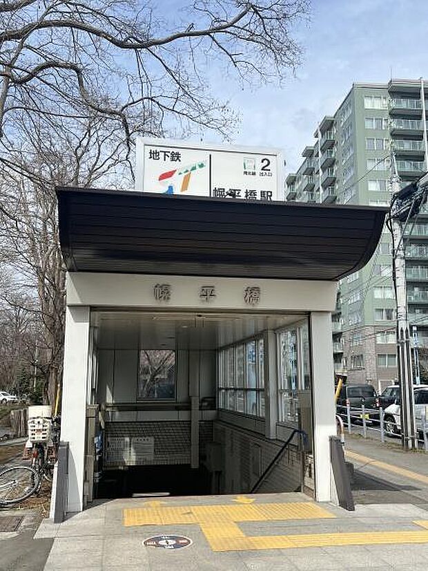 地下鉄南北線「幌平橋」駅まで651m、地下鉄南北線「幌平橋」駅