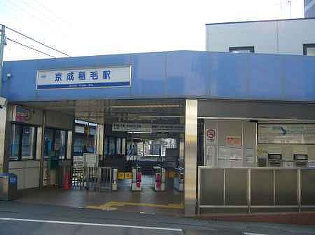 京成稲毛駅(京成 千葉線)まで480m