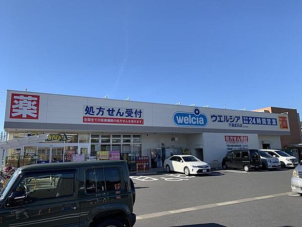 ウエルシア千葉武石店まで1598m