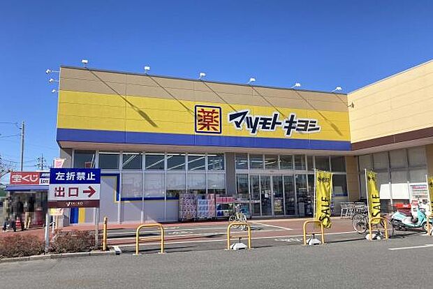 マツモトキヨシ取手青柳店まで2100m、薬や日用品・食料まで揃うドラッグストア。