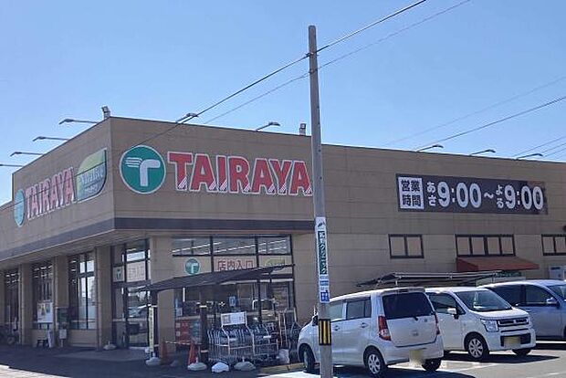 TAIRAYA石下店まで6300m、家族そろって週末のまとめ買いも便利です。