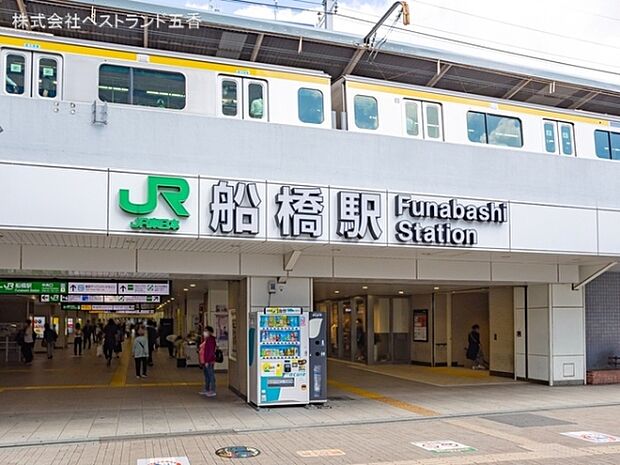総武本線「船橋」駅まで1120m