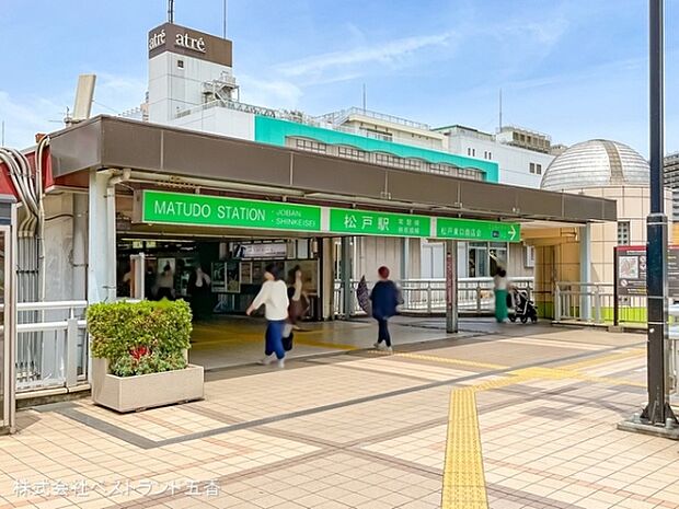 常磐線「松戸」駅まで1280m