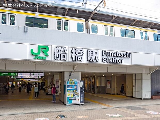 総武本線「船橋」駅まで2530m