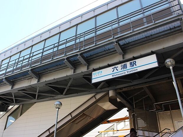 京急逗子線『六浦』駅　640m　駅の周辺にはお買い物施設が多数あり、大変便利です。鎌倉や逗子にも近く、観光もしやすい。  