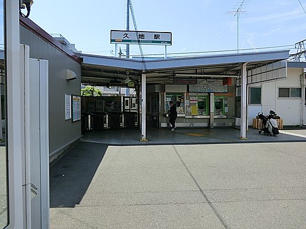 JR南武線「久地」駅　160m　川崎駅まで電車で約23分という立地。駅の近くには自然豊かなエリアもあります。 