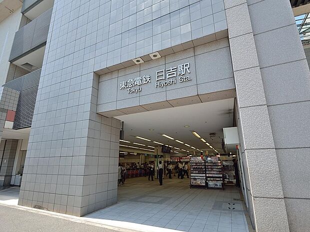 東急東横線「日吉」駅　1300m　東横線急行利用で「渋谷」駅へ約20分。「横浜」駅へ約12分。みなとみらい線「元町・中華街」駅へも。 