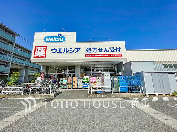 ウエルシア横浜大豆戸店　550m　24時間営業のドラッグストア。薬屋に食品、日用品の品揃えも豊富。深夜も営業しているので心強いですね。 