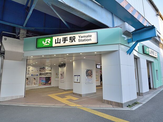 ＪＲ根岸線『山手』駅　1120m　駅周辺は閑静な住宅街が広がっています。ターミナル「横浜」駅へ約9分。 